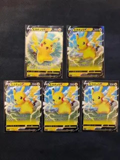 ピカチュウV 5枚まとめ売り