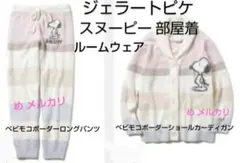 ジェラートピケ スヌーピーベビモコボーダー ルームウェア