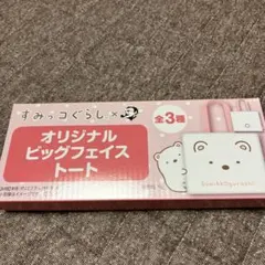 すみっコぐらし オリジナルビッグフェイストート