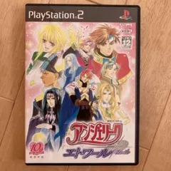 アンジェリーク エトワール　プレステ２