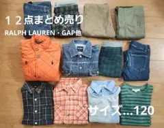 キッズ服セット12点　ラルフ・GAP・グローバルワーク他　サイズ120