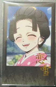 鬼滅の刃 ダイニングお楽しみくじ チェキ風ブロマイド 恋雪