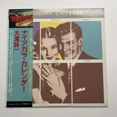 極美盤】大滝詠一　ナイアガラ・カレンダー　見本盤　1981年　27AH1245のサムネイル
