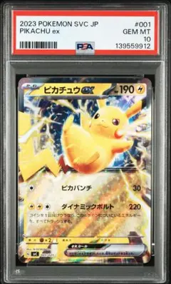 【PSA10】ピカチュウex 001/021 SVC PIKACHU ex