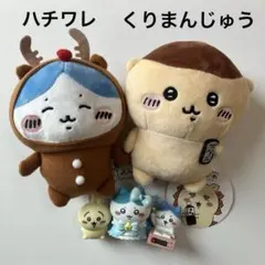 【ちいかわ】ハチワレ & くりまんじゅう ぬいぐるみ ￼￼￼ その他3点