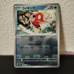 コイキングマスターボールミラーのサムネイル