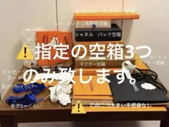 専用【送料込み】ブランド品の空箱　ご指定の3つのみ