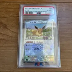 PSA10 イーブイ マスターボールミラー ポケモンカードのサムネイル