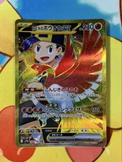 ヒビキのホウオウex UR スカーレット&バイオレット 強化拡張パック