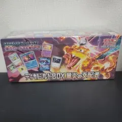 【本日限定価格】新品未開封 デッキビルド box 黒炎の支配者 シュリンク付き