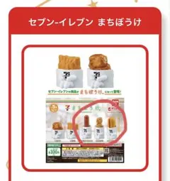 セブンイレブン ホットスナック まちぼうけ3種セット