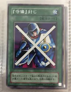 遊戯王 守備封じ a36