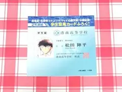 週刊少年サンデー24号 付録 松田陣平の学生証 - メルカリ