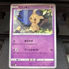 ミミッキュ：スカーレット&バイオレット プロモカードパック第6弾