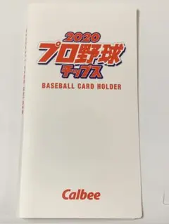 2020プロ野球チップスカードホルダー/カルビー