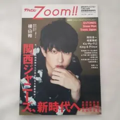 ザテレビジョンZoom!! vol.34 俺スカ　道枝駿佑　高橋恭平　長尾謙杜