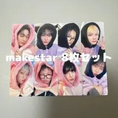 ATEEZ emart makestar トレカ　8種セット ATEEZ MAKESTAR トレカ 8枚コンプセット - メルカリ
