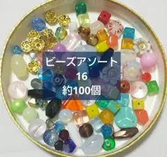 ビーズアソート 約100個 ハンドメイド素材 チェコ とんぼ玉 ガラス アクリル