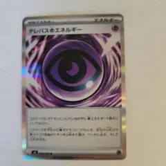 ポケモンカード M3 テレパスちょうエネルギー