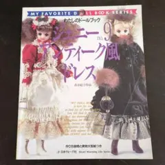 2026年最新】わたしのドールブック ジェニーの人気アイテム - メルカリ