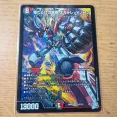 デュエルマスターズ 傷だらけの革命 スカーレットゾーン - メルカリ