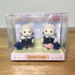 シルバニアファミリー ひつじの赤ちゃん ペアセット 通園