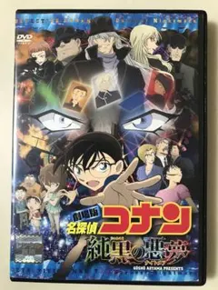 劇場版 名探偵コナン 純黒の悪夢(ナイトメア)('16小学館/読売/日本 DVD