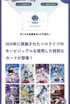 オフィシャル ホロカ コレクション -2025ライブセット- 4つ