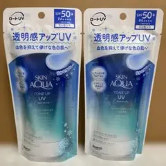SKIN AQUA トーンアップUVエッセンス ブルー 80g 2個セットのサムネイル