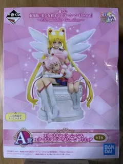 【未開封】セーラームーン 一番くじ A賞