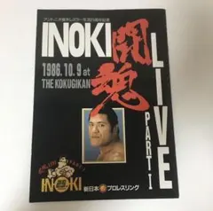 アントニオ猪木引退公式写真集（原悦生）プラスおまけ - メルカリ