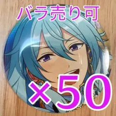日々樹渉 あんスタ コレクション缶バッジ 2026 Jan Idol 50個