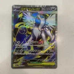 ポケモンカード　メガブレイブ　SR メガアブソルex