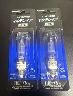 National ミニハロゲン電球 マルチレイアPRO 2個セット 未使用品