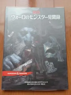 2025年最新】ヴォーロのモンスター見聞録の人気アイテム - メルカリ