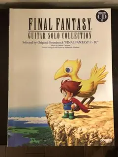 聖剣伝説 楽譜 ギターソロ コレクション 外伝 サウンドトラック スコア