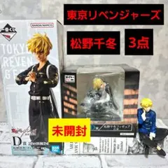 一番くじ タイトーくじ 東京リベンジャーズ 松野千冬 フィギュアセット 未開封