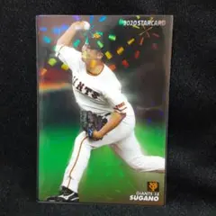 【菅野智之/巨人】カルビー2020プロ野球チップス S-38 スターカード