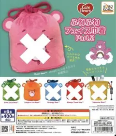 ケアベア ふわふわフェイス巾着 ガチャガチャ ガチャ ガシャポン オレンジ