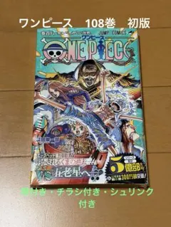 ONEPIECE 77巻 未開封 初版・シュリンク・帯付き・チラシ付き - メルカリ