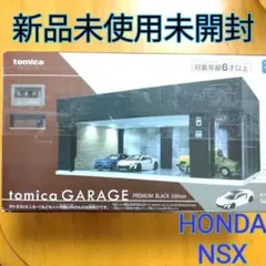 2026年最新】トミカガレージ nsxの人気アイテム - メルカリ
