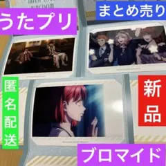 うたプリ　うたのプリンスさまっ　ブロマイドコレクション　セット売り　まとめ売り