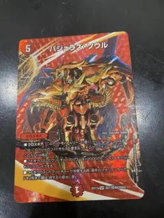 2026年最新】バジュラズ・ソウル デュエキングMAXカードの人気アイテム