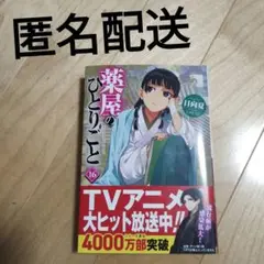 【最新刊16巻込み】 薬屋のひとりごと 文庫本　1-16巻　既刊全巻セット 薬屋のひとりごと 1-16巻セット |本 | 通販 | Amazon