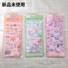 新品未使用 もちぷにデコシール おしりシール 肉球シール 正規品 3枚セット