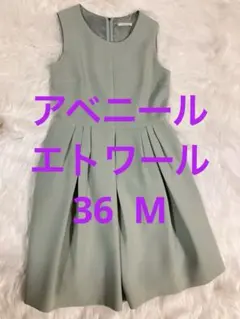 アベニールエトワール ワンピース 36 (M) ミント　ペパーミントグリーンのサムネイル