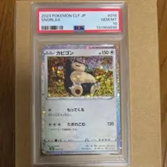 PSA10 Classic カビゴン