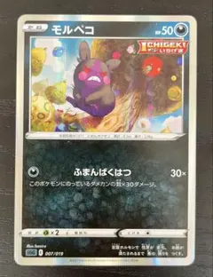 포켓몬 カード モルペコ sGG 007/019 いちげき