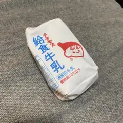 チチヤス 給食牛乳 ミニポーチ