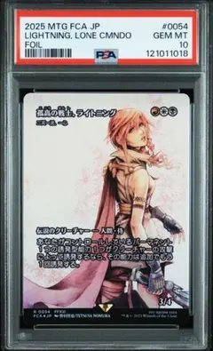 孤高の戦士、ライトニング / 二天一流、一心 foil 継承史 MTG FF